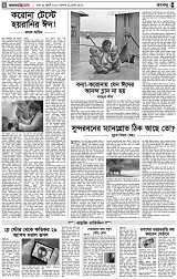 পৃষ্ঠা-৪।-রংধনু