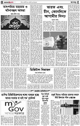 পৃষ্ঠা-৪।-রংধনু