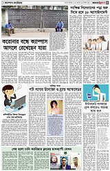 পৃষ্ঠা-৫।-ক্যাম্পাস-ক্যারিয়ার