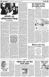 পৃষ্ঠা-৪।-রংধনু