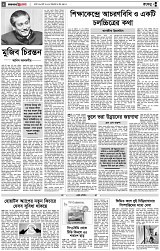 পৃষ্ঠা-৪।-রংধনু