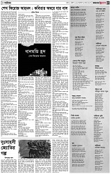 পৃষ্ঠা-৫।-সাহিত্য