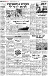 পৃষ্ঠা-২।-দেশের-খবর