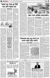 পৃষ্ঠা-৪।-রংধনু