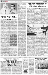 পৃষ্ঠা-৪।-রংধনু