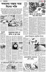 পৃষ্ঠা-৫।-লাইফস্টাইল