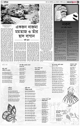 পৃষ্ঠা-৫।-সাহিত্য