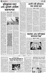 পৃষ্ঠা-৪।-রংধনু