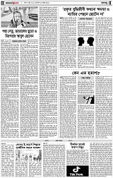 পৃষ্ঠা-৪।-রংধনু