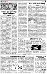 পৃষ্ঠা-৪।-রংধনু