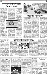 পৃষ্ঠা-৪।-রংধনু