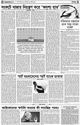 পৃষ্ঠা-৪।-রংধনু