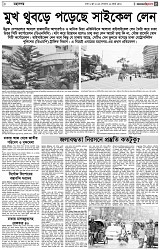 পৃষ্ঠা-৫।-মহানগর