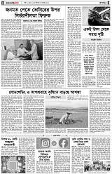 পৃষ্ঠা-৪।-রংধনু