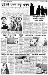 পৃষ্ঠা-৫।-লাইফস্টাইল