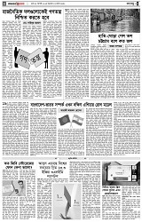 পৃষ্ঠা-৪।-রংধনু