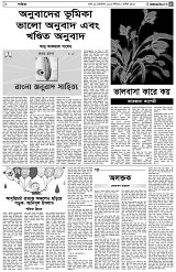 পৃষ্ঠা-৫।-সাহিত্য