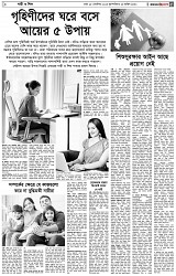 পৃষ্ঠা-৫।-নারী-ও-শিশু