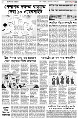 পৃষ্ঠা-৫।ক্যাম্পাস-ও-ক্যারিয়ার