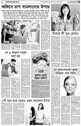 পৃষ্ঠা-৫।-লাইফস্টাইল