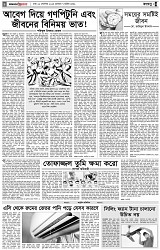 পৃষ্ঠা-৪।-রংধনু