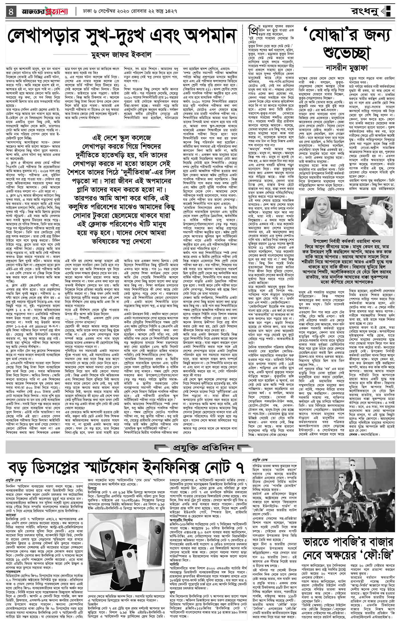 বর ষ ২৮ স খ য ১৮১ Page 4 The Daily Ajker Protssha ই আজক র প রত য শ