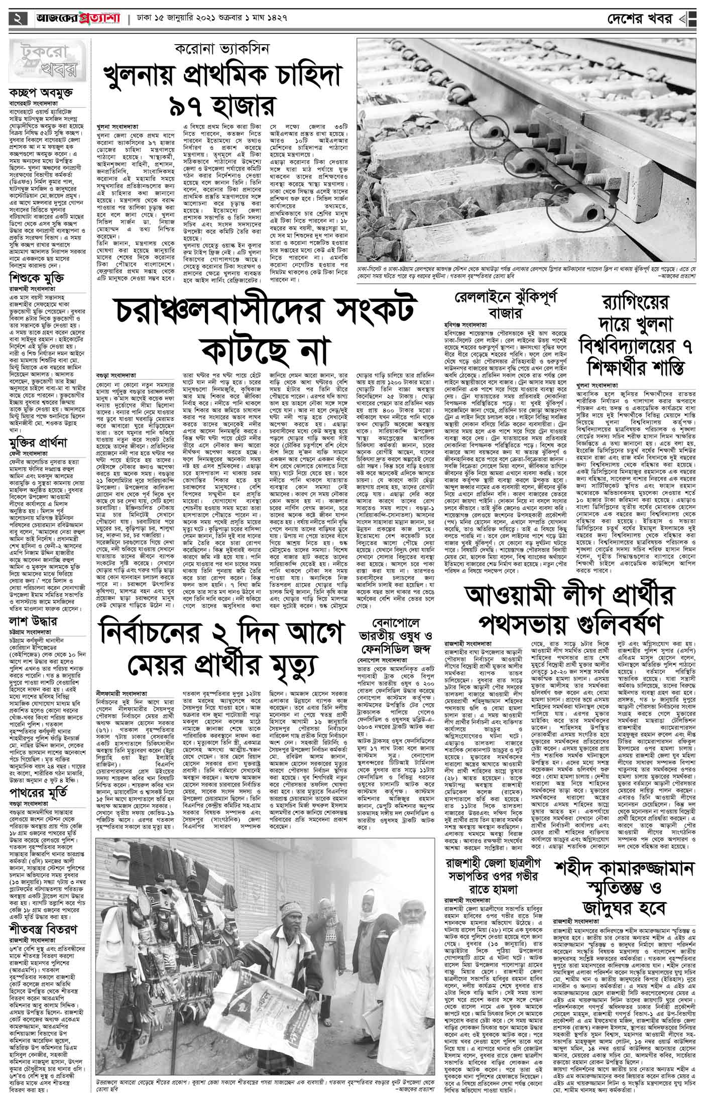 বর ষ ২৮ স খ য ৩১০ Page 2 The Daily Ajker Protssha ই আজক র প রত য শ