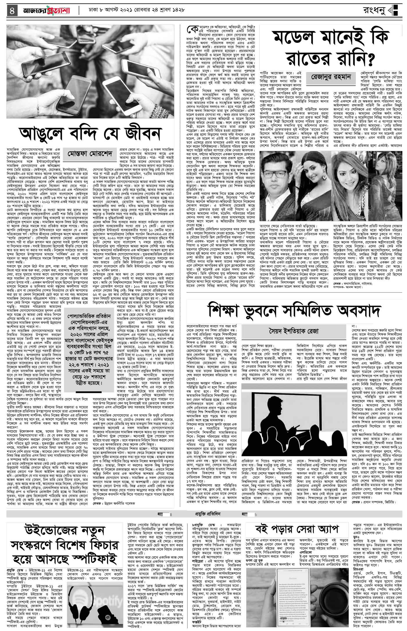 বর ষ ২৯ স খ য ১৫০ Page 4 The Daily Ajker Protssha ই আজক র প রত য শ